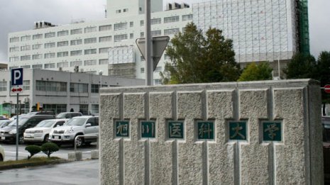 旭川医大学長に月40万円の“アドバイザー”報酬 市立病院で