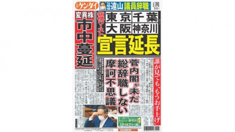 誰が見ても“お手上げ” 菅内閣が総辞職しない摩訶不思議