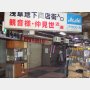 浅草・銀座線直結の地下商店街 香港の雑居ビルを連想する
