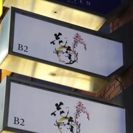 機動隊34人が斧でドアを…“時短無視”キャバクラ突入の背景