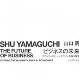 新時代のビジネス本特集