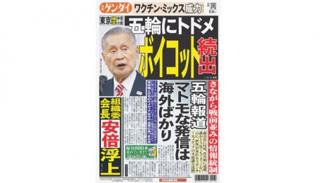 森会長を増長させた新聞TV マトモな五輪報道は海外だけ