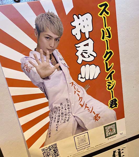戸田市議会議員選挙の候補者「スーパークレイジー君」／（提供写真）