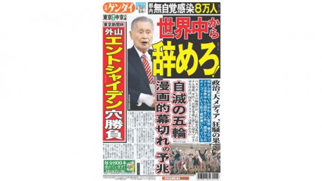 オソマツな自滅の五輪 このままでは漫画的幕切れの予兆