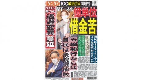 豪州とは違う国民世論 五輪強行ならば自民党は選挙で惨敗