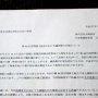 久美子氏が「従業員持株会」に宛てた“圧力”メールの中身