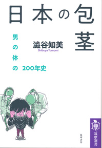 恥としての包茎 男が男に仕掛けたハラスメントの歴史 日刊ゲンダイdigital