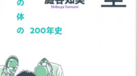 【恥としての包茎】男が男に仕掛けたハラスメントの歴史