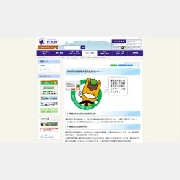 群馬県の免許返納サイト（同県公式HPから）