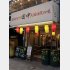 ファミリー層も取り込み（Ｃ）日刊ゲンダイ