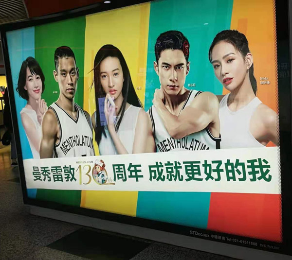中国・上海のメンソレータムの広告（左端がのんで中央がKoki,）／（提供写真）