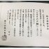 稲川会総本部が発出した「御告知」／（提供写真）