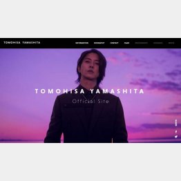 （TOMOHISA YAMASHITA Official Site）