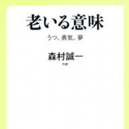 老いるほど血管が強くなる健康法 南和友著 日刊ゲンダイdigital