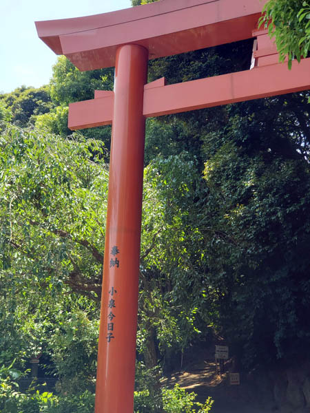 小泉今日子が熱海・伊豆山神社に奉納した鳥居（Ｃ）日刊ゲンダイ