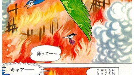 巨匠・手塚治虫の代表作「火の鳥」から防災意識を学ぼう