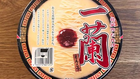 人気ラーメン「一蘭」が20年断り続けたカップ麺発売のワケ