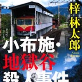 野の春 流転の海 第九部 宮本輝著 日刊ゲンダイdigital