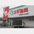 スギ薬局（Ｃ）共同通信社