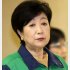 トップダウンで決まった？（小池百合子都知事）／（Ｃ）日刊ゲンダイ