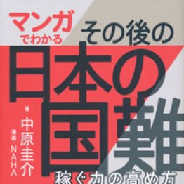 拾われた男 松尾諭著 日刊ゲンダイdigital