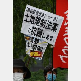 土地規制法案を反対するデモ集会（Ｃ）日刊ゲンダイ