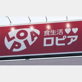 年商2000億円のスーパーマーケットチェーン「ロピア」（Ｃ）日刊ゲンダイ