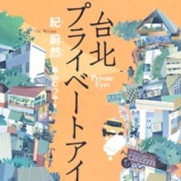 ばあさんは１５歳 阿川佐和子著 日刊ゲンダイdigital
