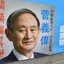 菅首相では「選挙の顔にならない」と示した都議会議員選挙
