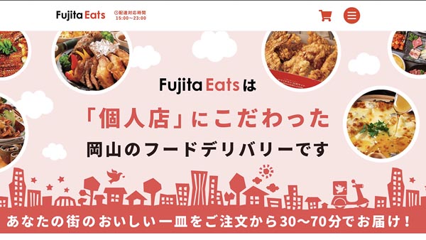 Fujita Eats（提供写真）