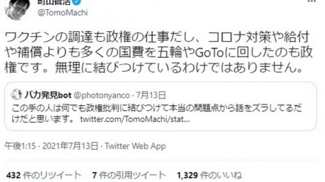 問題の本質を理解しないバカが応援団 そんな菅政権ってどうよ?