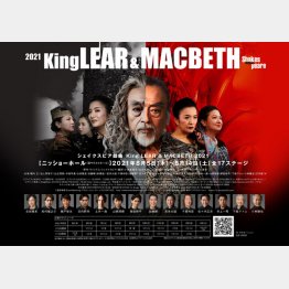 舞台「King LEAR&MACBETH2021」（提供写真）