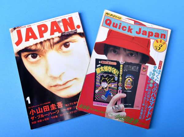 小山田圭吾氏のインタビューが掲載された1994年1月発行の「ロッキング・オン・ジャパン」（左）と1995年8月発行の「クイック・ジャパン」／（Ｃ）共同通信社