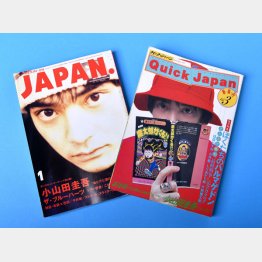 小山田圭吾氏のインタビューが掲載された1994年1月発行の「ロッキング・オン・ジャパン」（左）と1995年8月発行の「クイック・ジャパン」／（Ｃ）共同通信社
