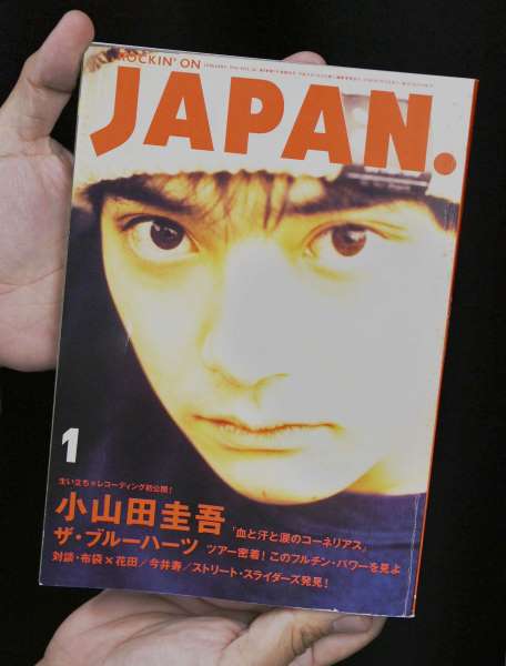 小山田圭吾がいじめを告白した記事を掲載した、1994年1月発行の音楽誌「ロッキング・オン・ジャパン」（Ｃ）共同通信社
