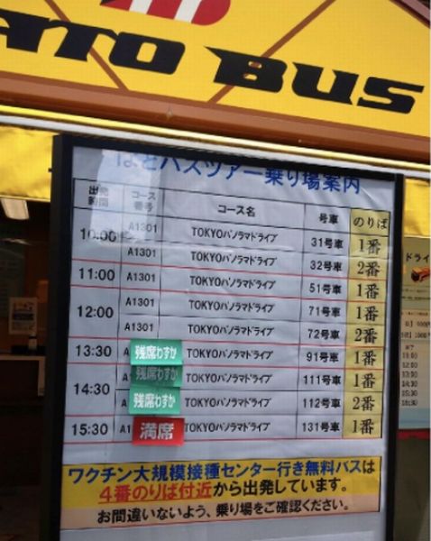 はとバスも人気（写真）元川悦子