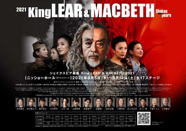 舞台「King LEAR & MACBETH 2021」（提供写真）