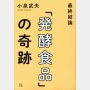 夏バテに効く！？食にまつわる本特集