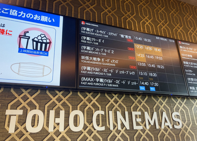 TOHOシネマズ日比谷でも上映（Ｃ）日刊ゲンダイ