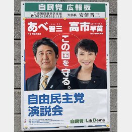 2連ポスターも作成（安倍晋三元首相のツイッターから）
