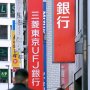 三菱UFJFGが米国地銀MUBを売却…いよいよ消え去る「東京銀行」の残滓