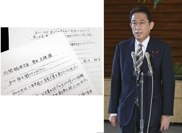 岸田首相、“声をかたちに。”するのか（赤木雅子さんの手紙＝左）／（Ｃ）共同通信社