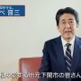 安倍元首相ついにYouTubeデビュー メッセージ具体性ゼロ“超薄味”でも人気の不思議