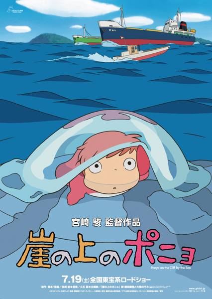 「崖の上のポニョ」第2弾ポスター（Ｃ）2008 Studio Ghibli・NDHDMT