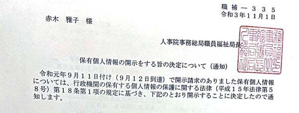 通知書は11月1日付（提供写真）