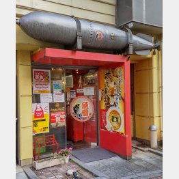 入り口には魚雷のオブジェが（Ｃ）日刊ゲンダイ