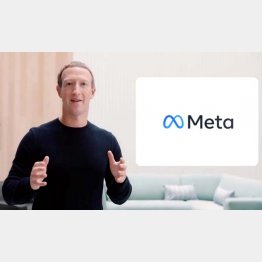 「Facebook」から「Meta」に社名変更したことを発表したマーク・ザッカーバーグCEO（Ｃ）Facebook／Handout via ロイター