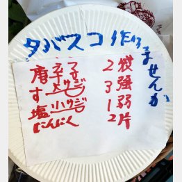 紙皿に書かれた「自家製タバスコ」のレシピ（Ｃ）日刊ゲンダイ