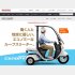 （ホンダ「GYRO CANOPY」のHP）