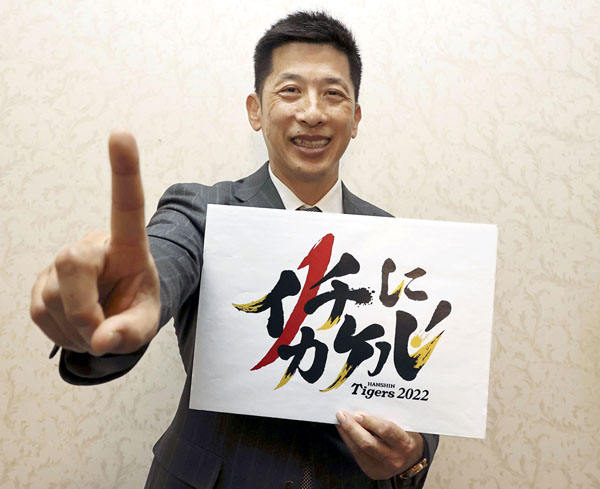 来季2022年のスローガンを示す阪神の矢野監督（代表撮影）